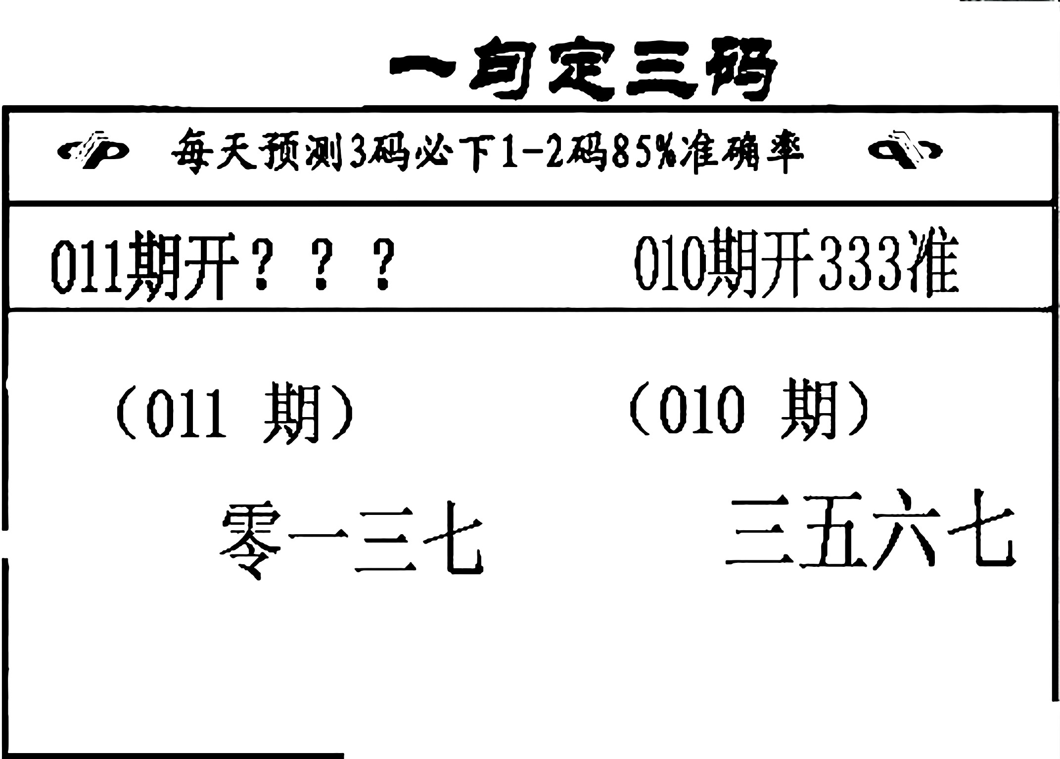 福彩3d字谜图谜总汇九十文字版福彩3D字谜图谜总汇九十文字版-第3张图片