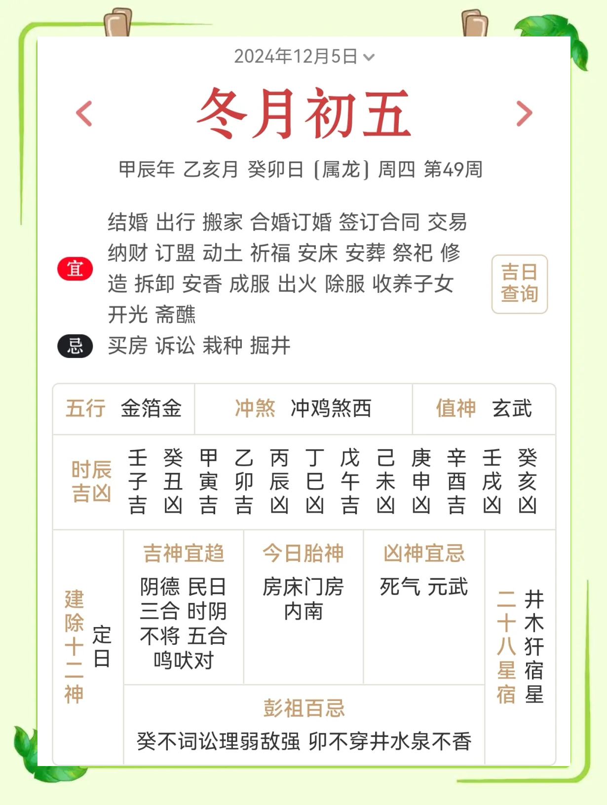 老黄历正版2024-第2张图片