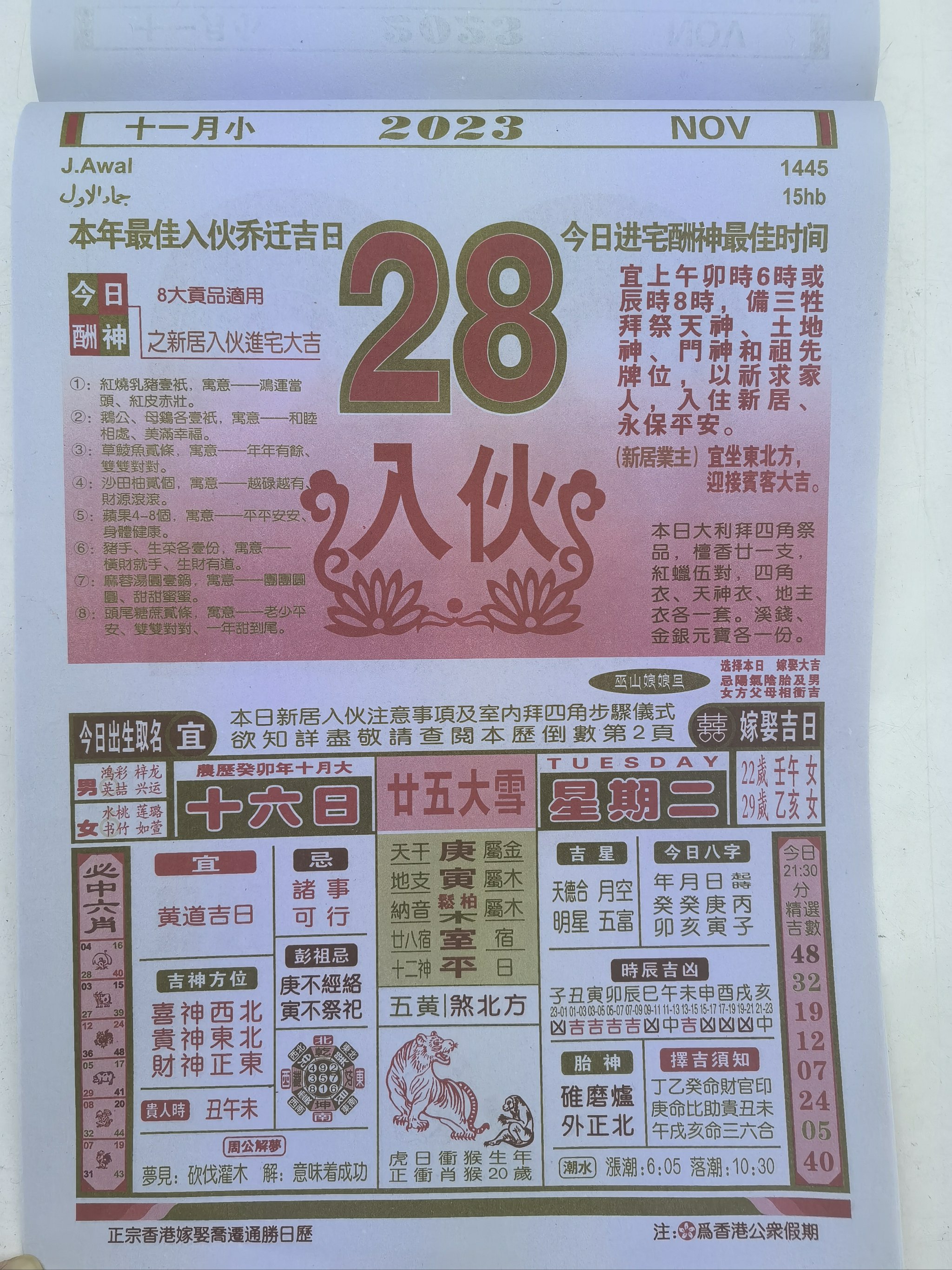 老黄历正版2024-第1张图片
