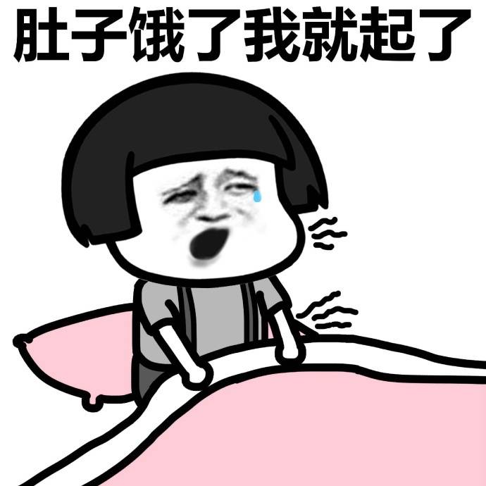 先喂下面那张嘴 饿了怎么回事饥饿呼唤，先喂下面那张嘴-第2张图片