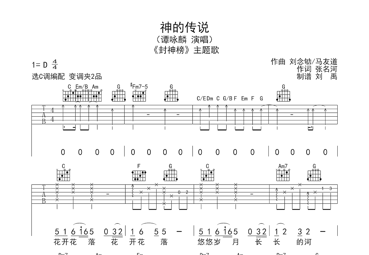多余的流星吉他谱c调多余的流星吉他谱