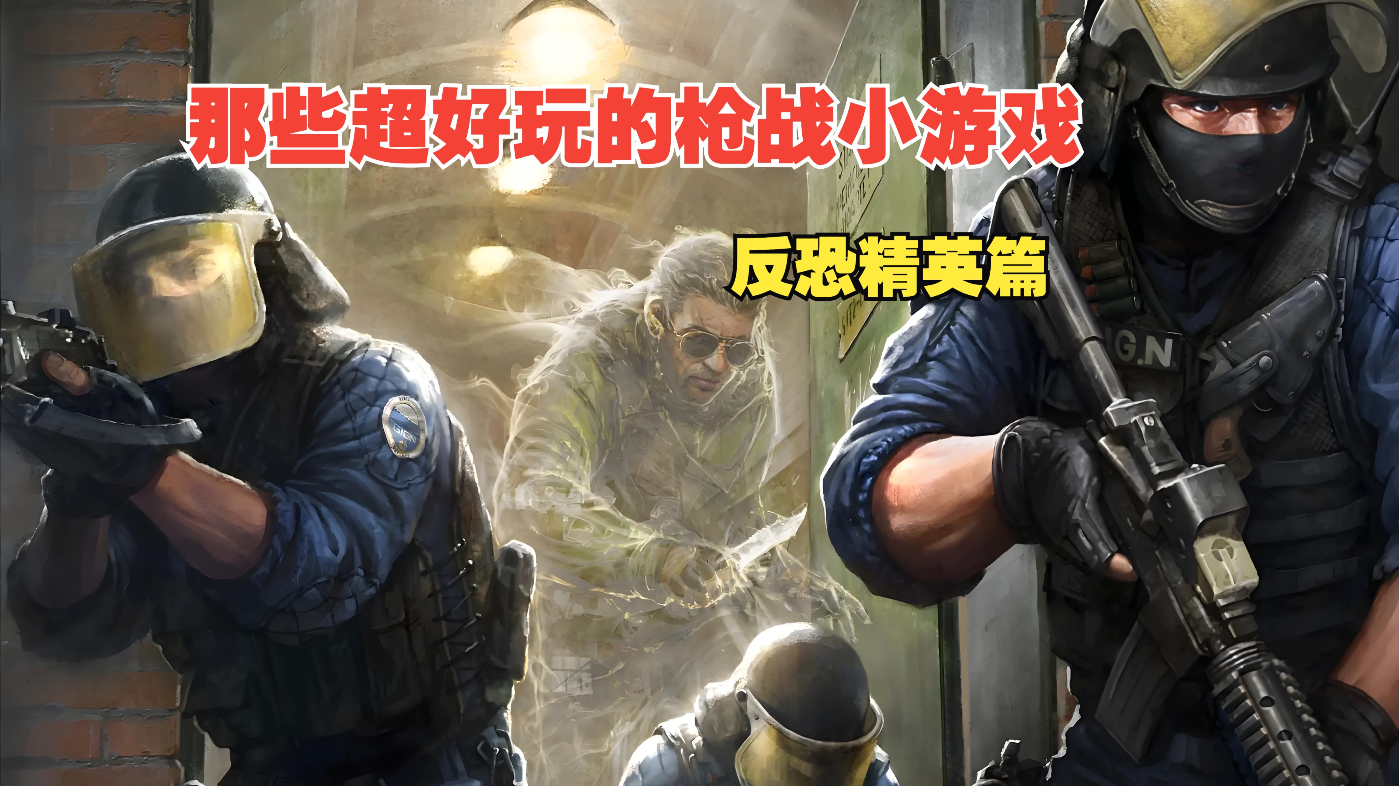 好玩的网络枪战游戏好玩的网络枪战游戏-第1张图片