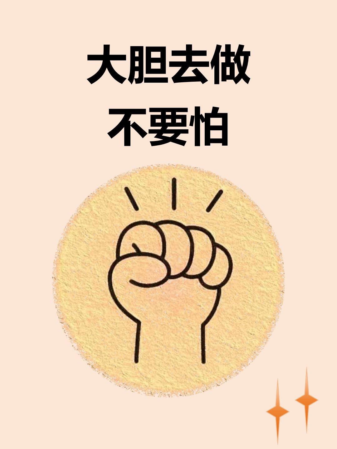 大胆的人有什么好处大胆好人体，探索无限可能