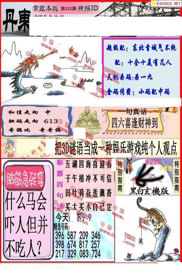 牛彩网福彩3d图谜总汇九牛彩网福彩3d图谜总汇九，探寻彩票神秘世界-第1张图片