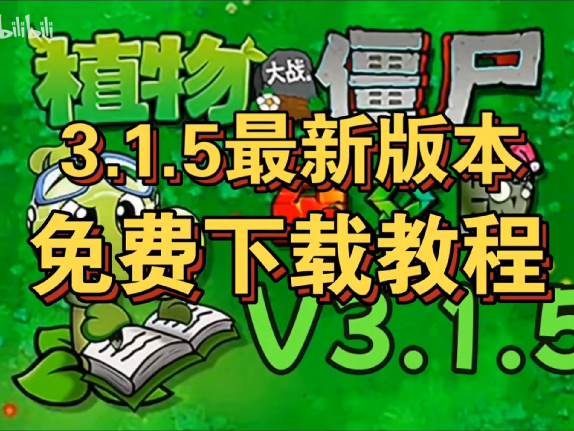 植物大战僵尸存档相关探讨-第2张图片