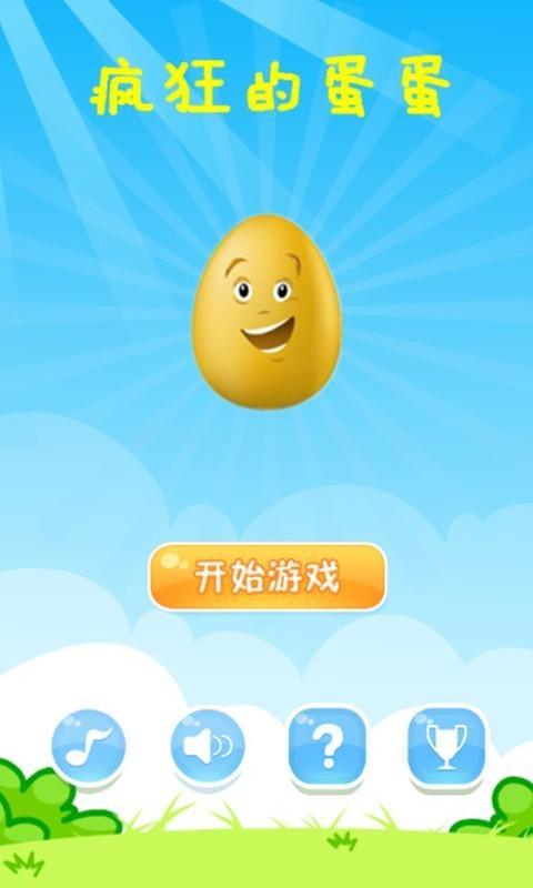 蛋蛋22号截图蛋蛋22号截图-第2张图片