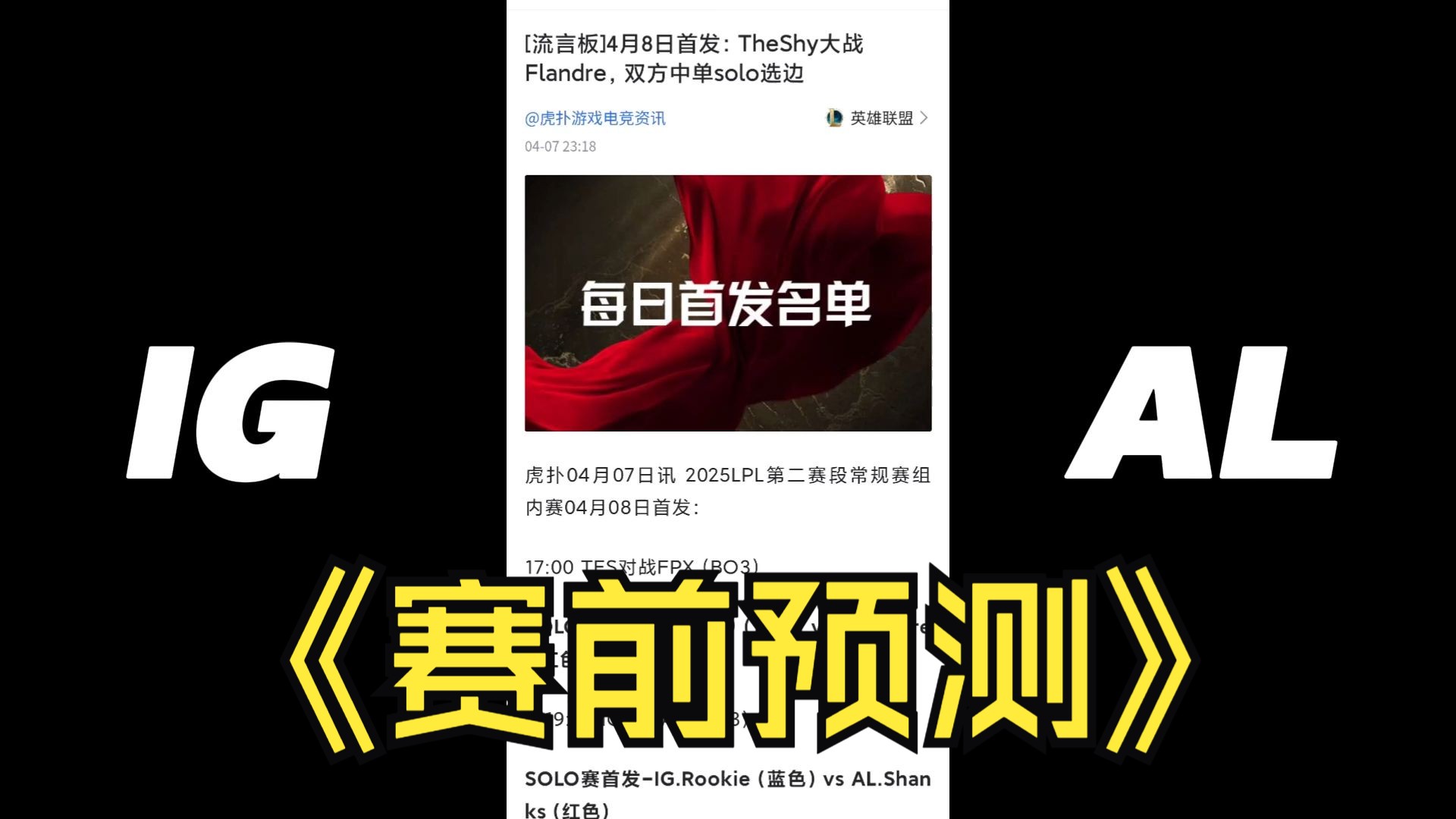 IG对阵VG，电竞之战即将上演