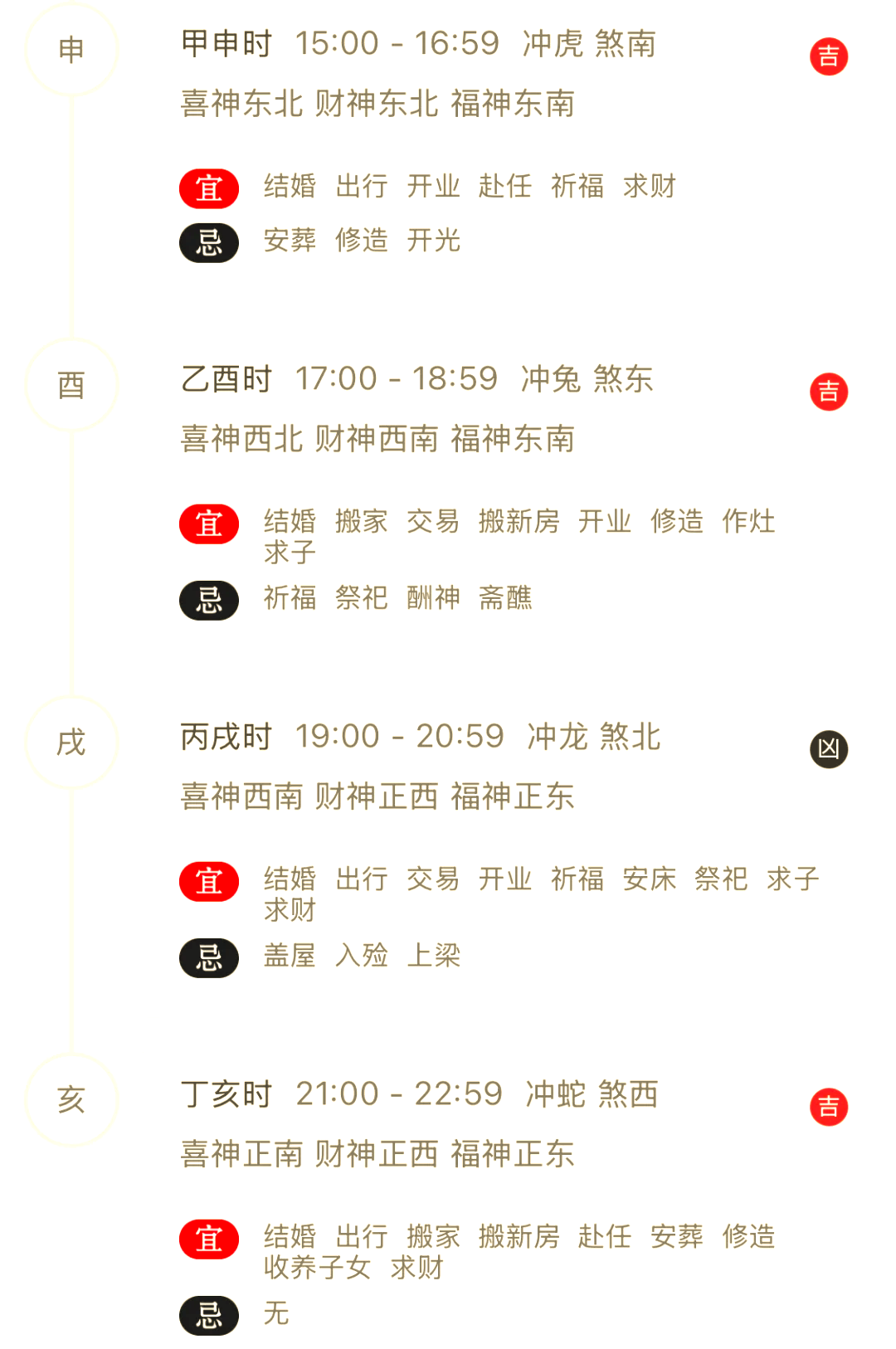 关于2024年2月黄道吉日查询-第2张图片