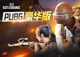 PUBG国服预约揭秘，玩家们的新冒险即将开启-第3张图片