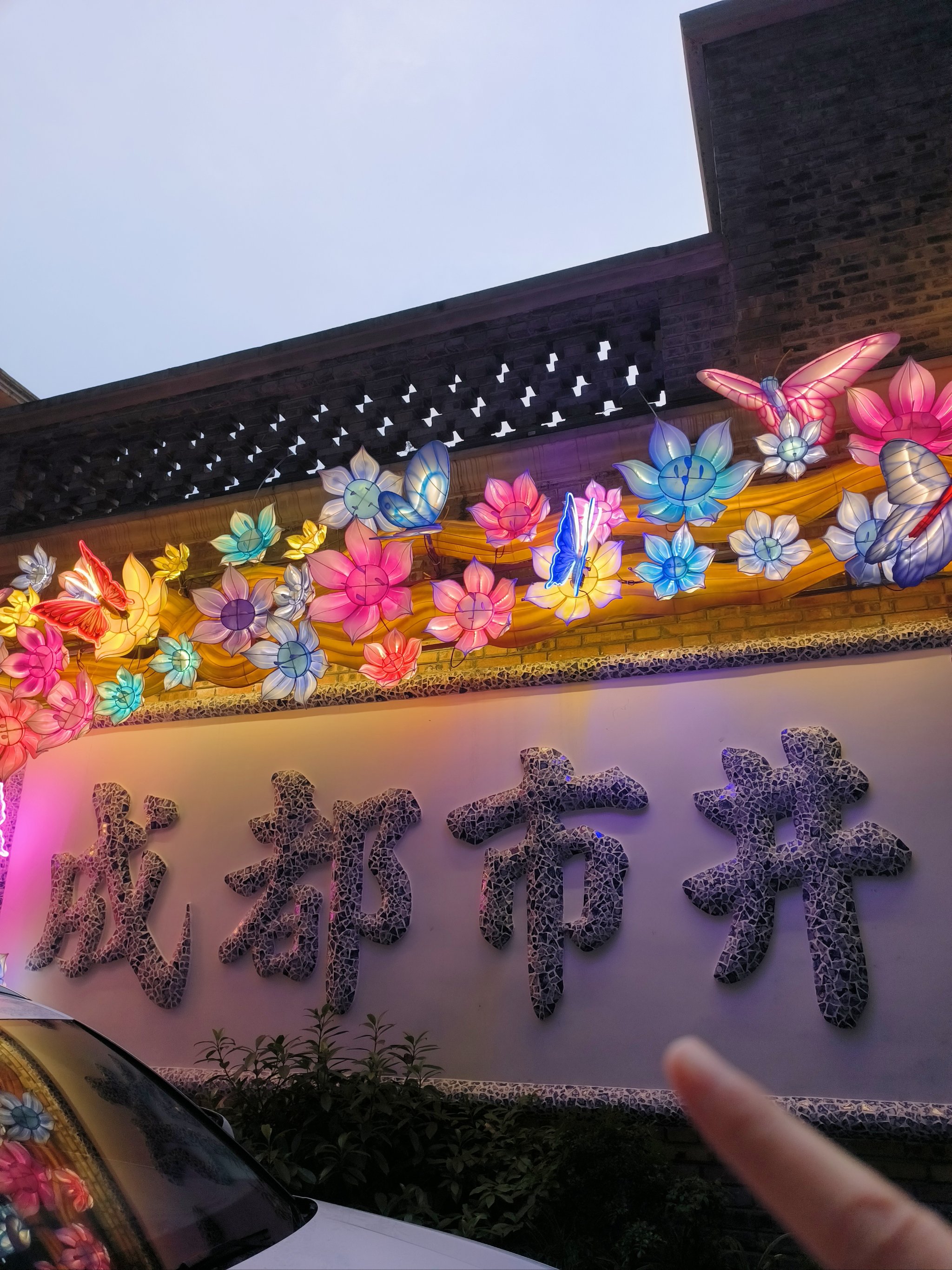 成都关闭所有户外广告照明成都关闭所有户外广告照明，城市新篇章-第3张图片
