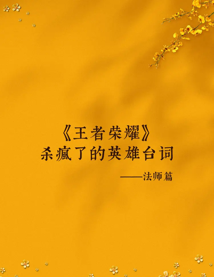 法师荣耀之路