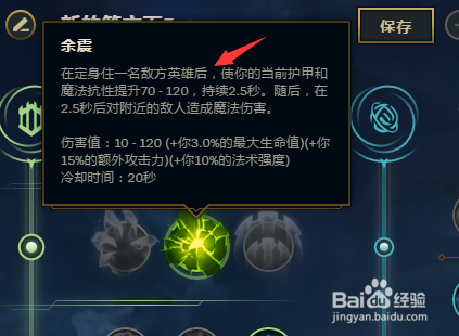 纳尔天赋符文解析-第3张图片