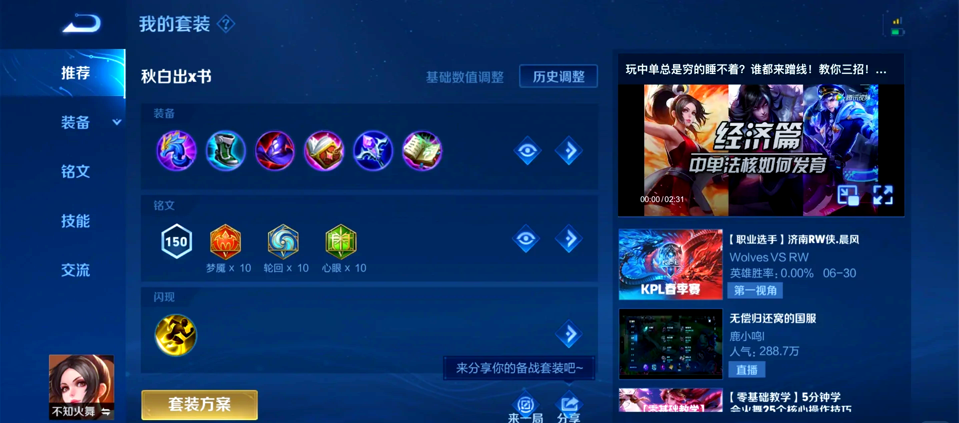 不知火舞玩法攻略