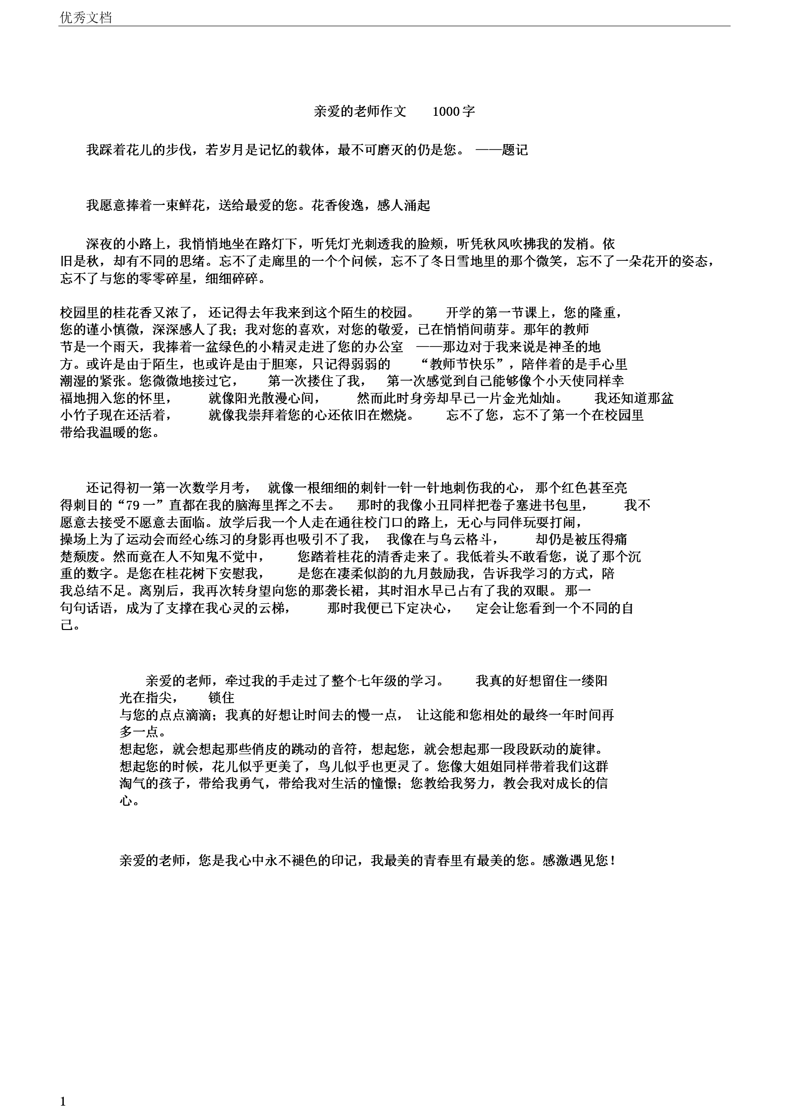 校花任人摆布的作文9000字校花趴在玻璃窗做给别人看的作文-第1张图片