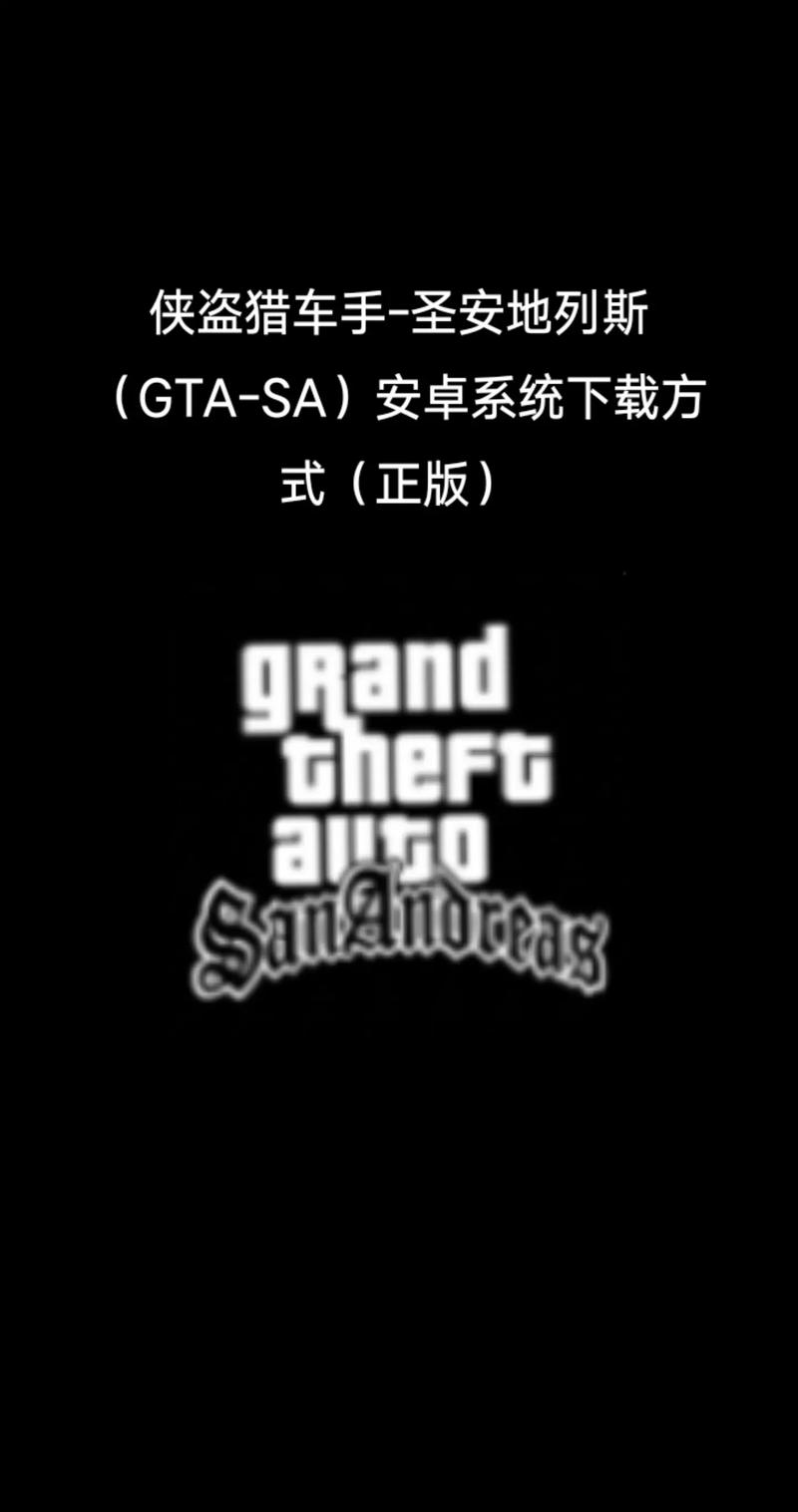 侠盗飞车圣安地列斯秘籍侠盗飞车圣安地列斯秘籍攻略