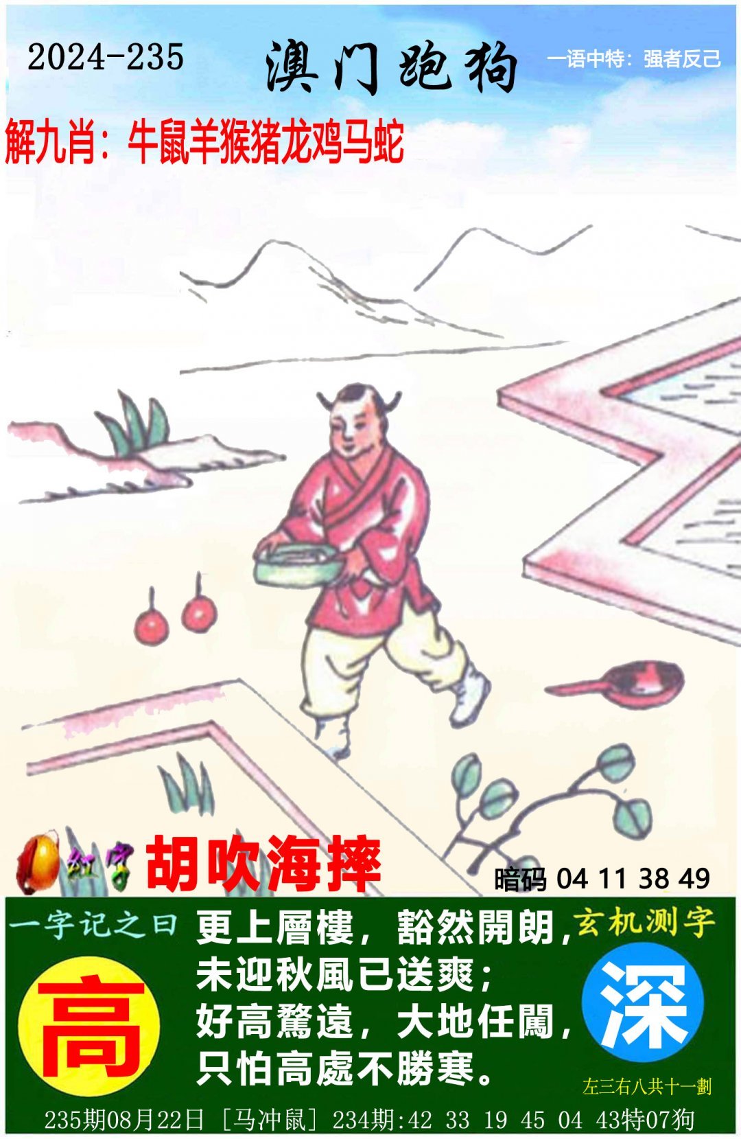 管家婆正版今晚