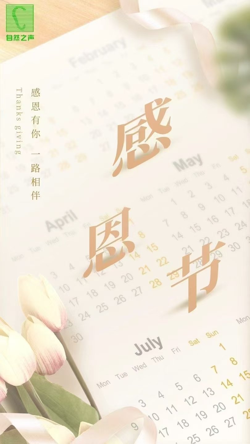 12月5日是感恩节，这是一个充满感恩与喜悦的日子。感恩节是一个庆祝家庭团聚、感恩生活的重要节日，也是表达感激之情的重要时刻。在这个特殊的日子里，人们会通过各种方式来表达对家人的爱和感激之情。