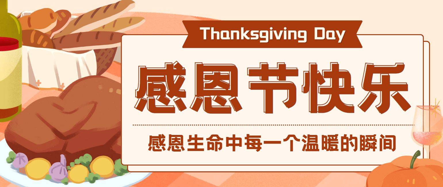 12月5日是感恩节，这是一个充满感恩与喜悦的日子。感恩节是一个庆祝家庭团聚、感恩生活的重要节日，也是表达感激之情的重要时刻。在这个特殊的日子里，人们会通过各种方式来表达对家人的爱和感激之情。-第2张图片