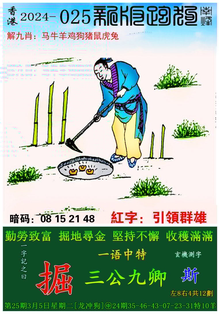 新澳门六会精准免费开奖2024年新澳门六会精准免费开奖，解锁幸运之门-第1张图片