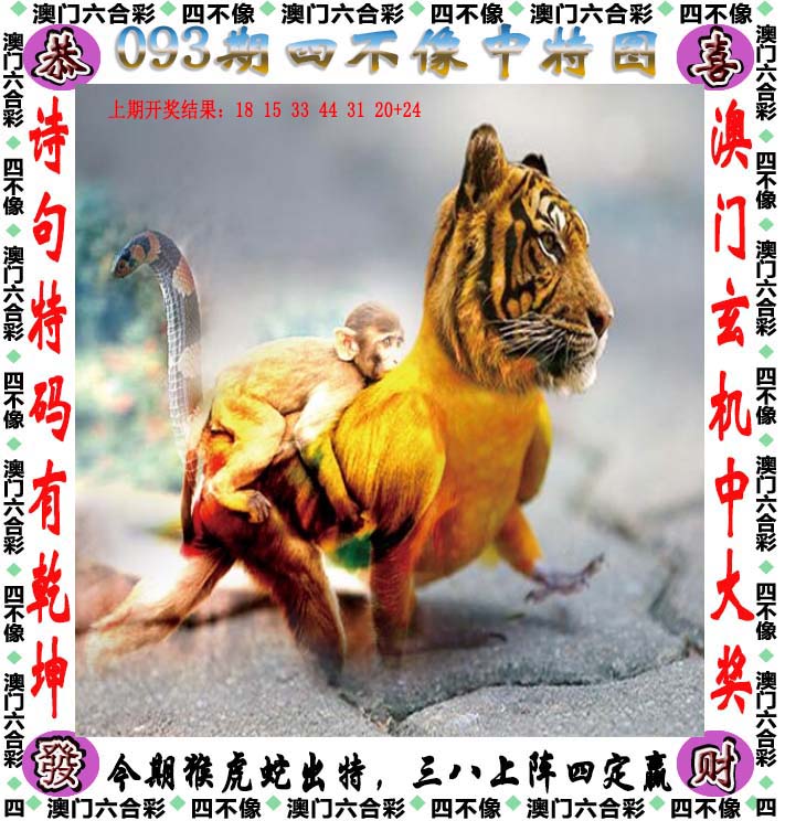 新澳门六会精准免费开奖2024年新澳门六会精准免费开奖，解锁幸运之门-第2张图片