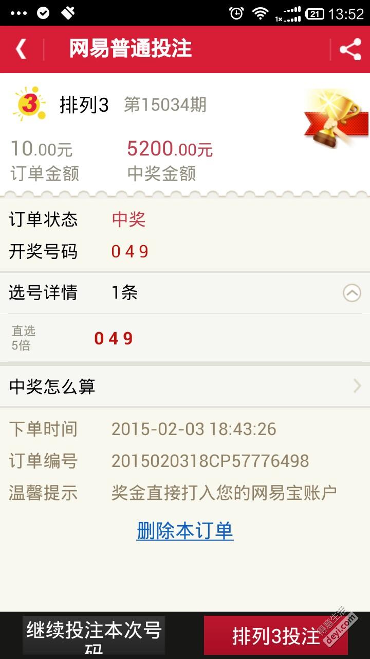 平刷王彩票官网，揭秘彩票投注新途径-第3张图片