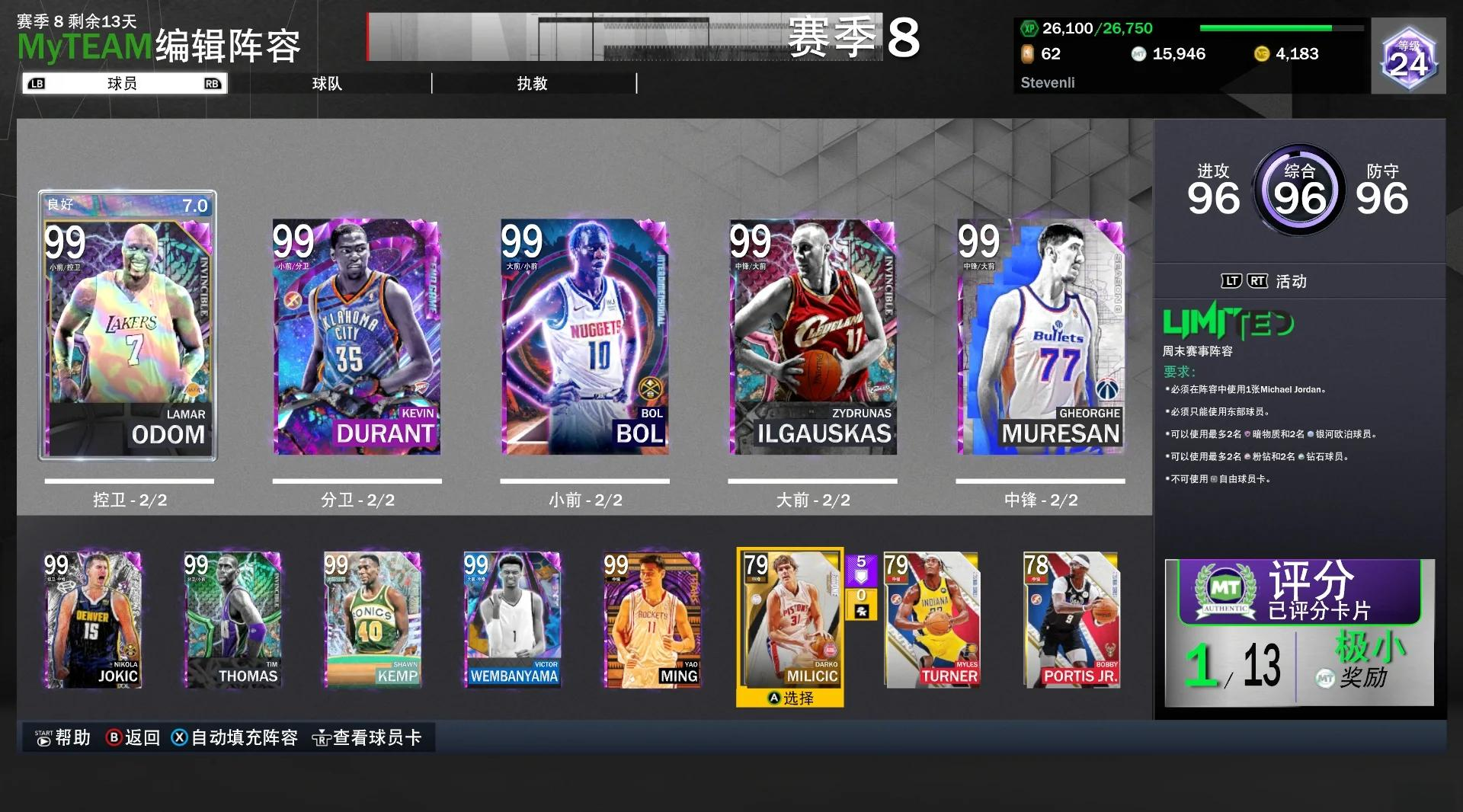 nba2k13秒退NBA2K13秒退，游戏体验与策略探讨-第2张图片