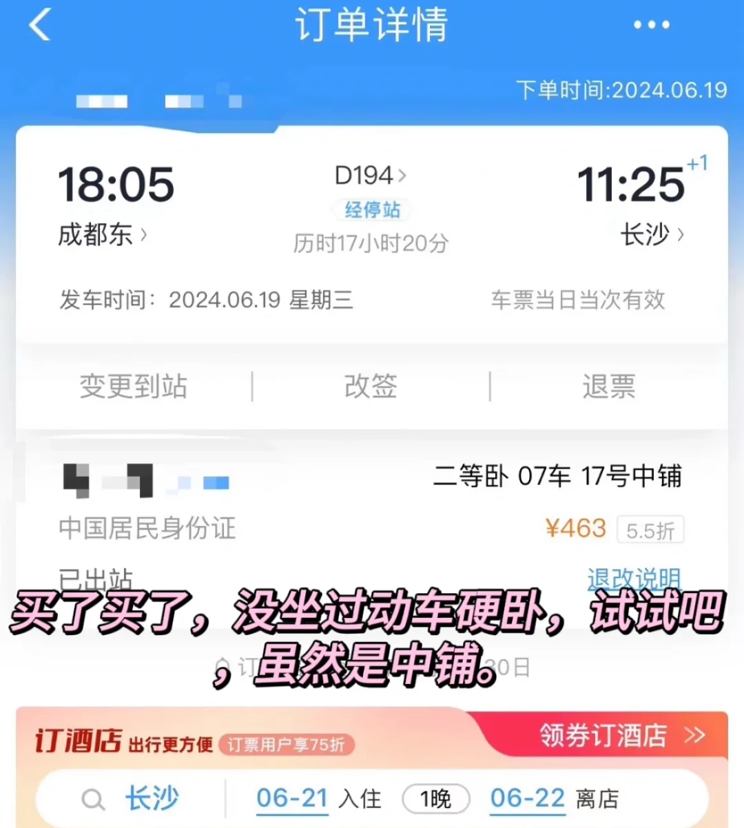 成都到武汉动车成都至武汉动车之旅