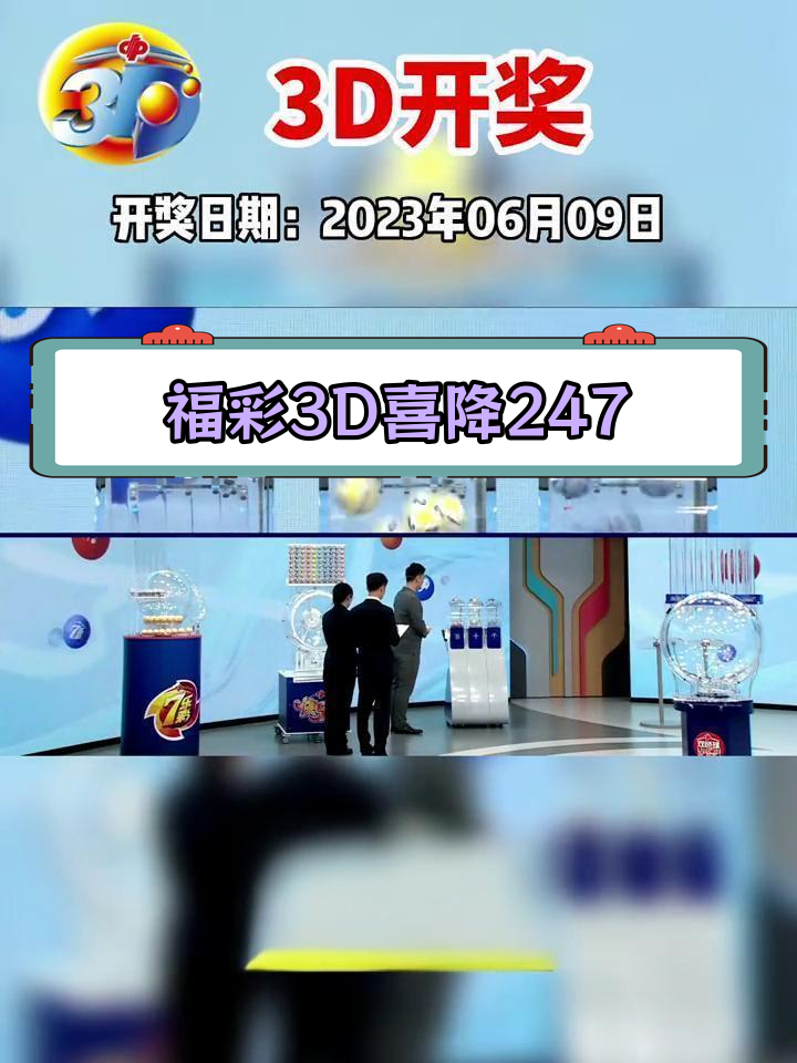 3d福彩开奖结果3D福彩开奖结果揭晓-第1张图片
