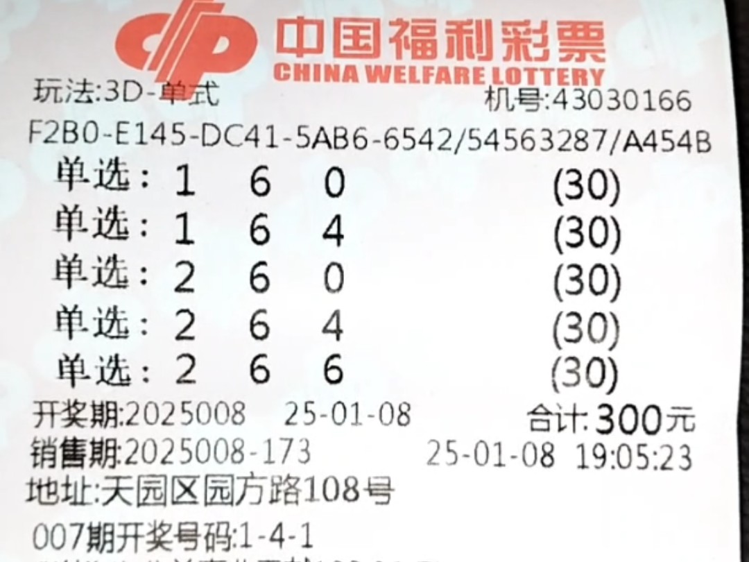 彩票3D查询文章-第2张图片