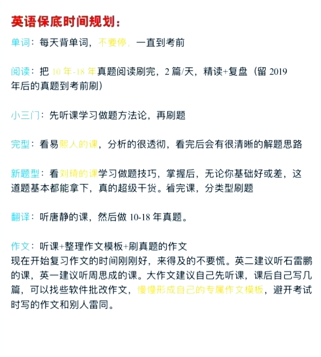 2014考研复习计划-第1张图片