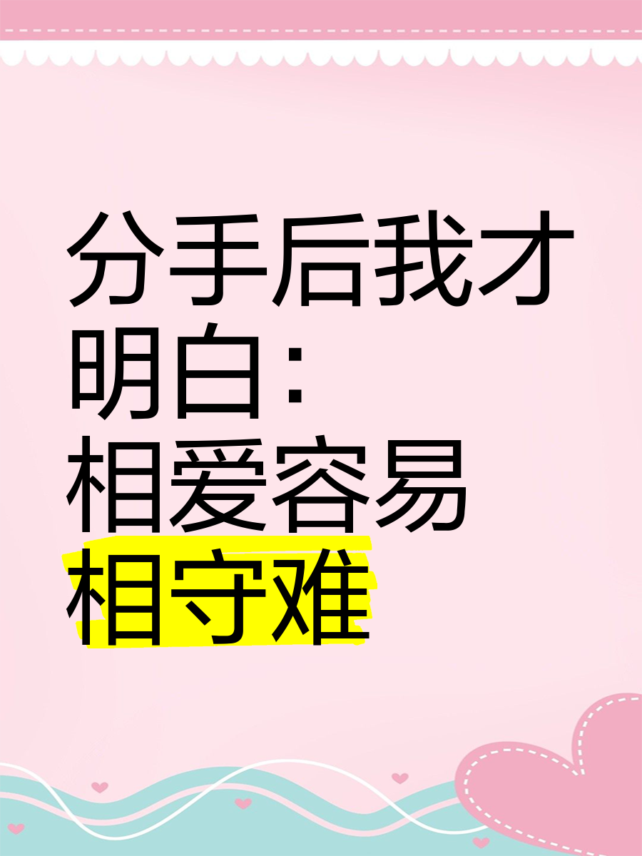 做过爱的情侣是否很难分手-第1张图片