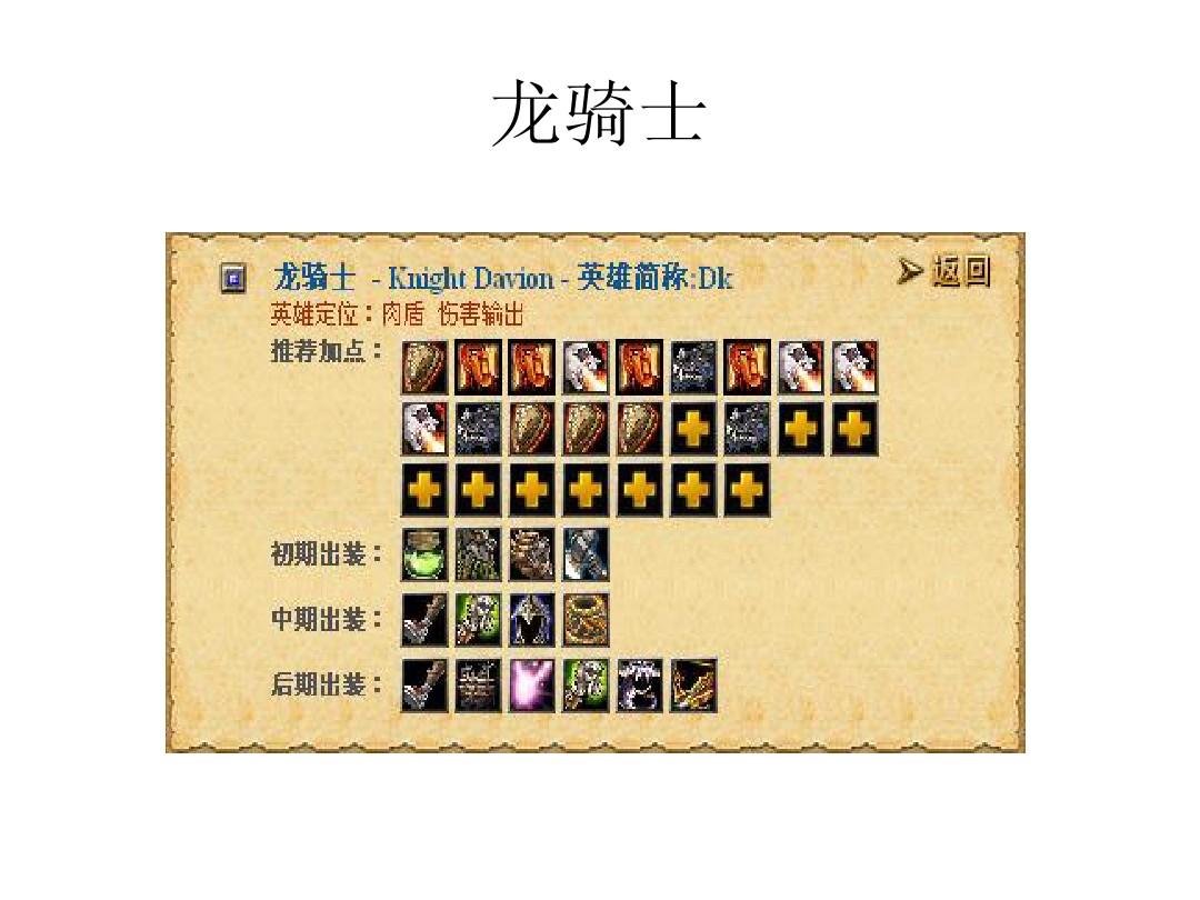 牛头人出装dota牛头人出装攻略-第2张图片