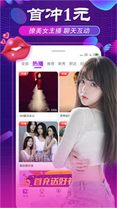 无需付费真人直播视频app大全下载无需付费真人直播视频APP大全-第2张图片