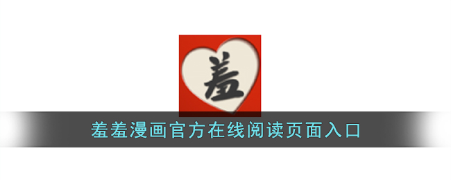 差差漫画登录页面免费弹窗破解版差差漫画登录页面免费弹窗破解版介绍