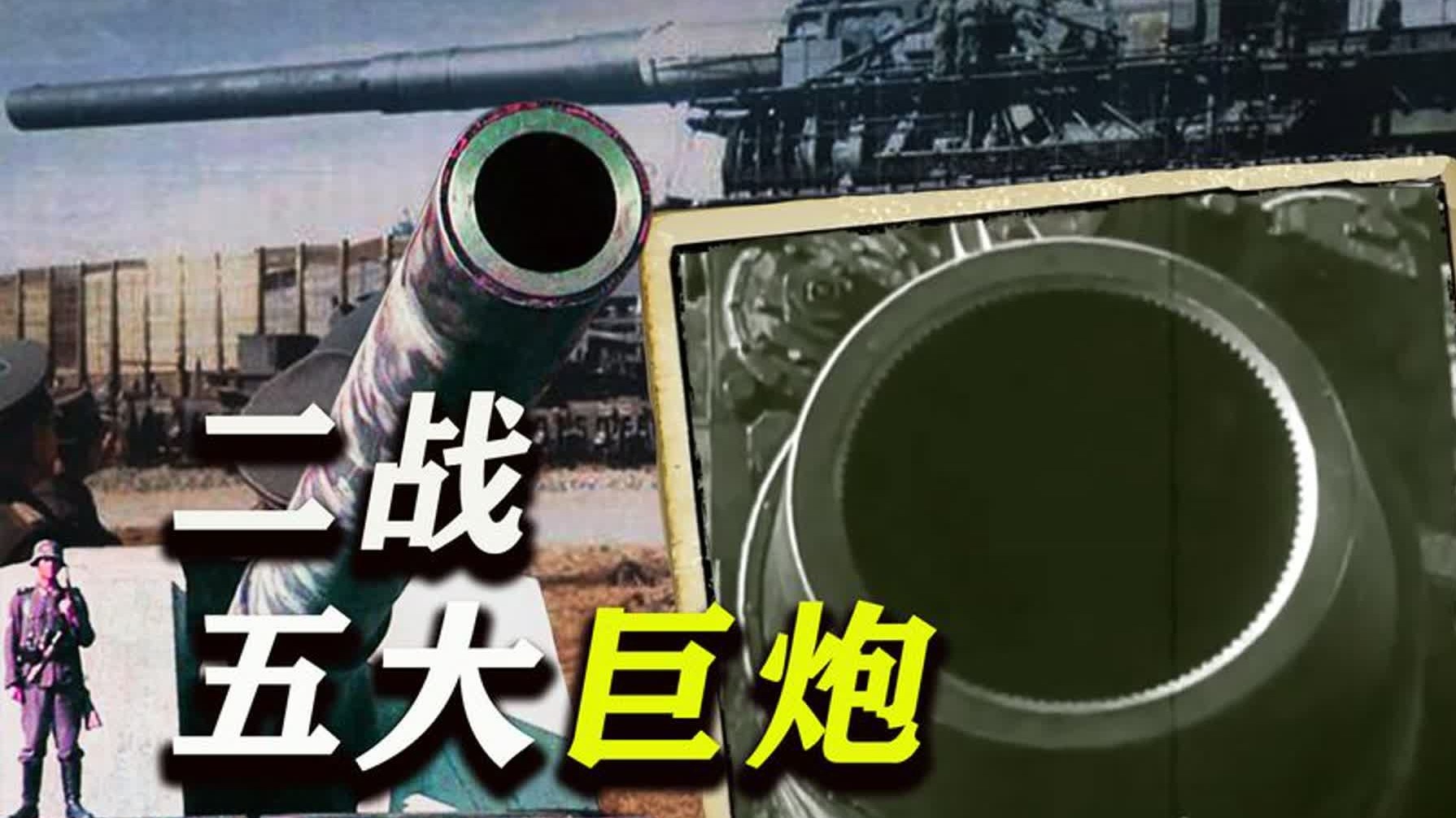 91巨炮在线观看体验-第1张图片