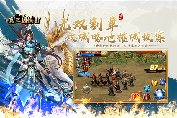 真三国快打官网真三国快打官网体验-第2张图片