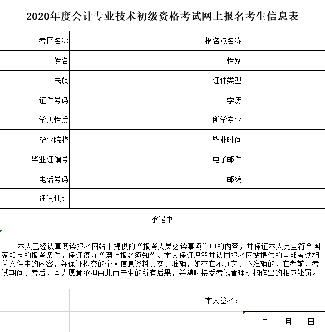 2020年会计初级考试查询2020年会计初级考试查询-第2张图片