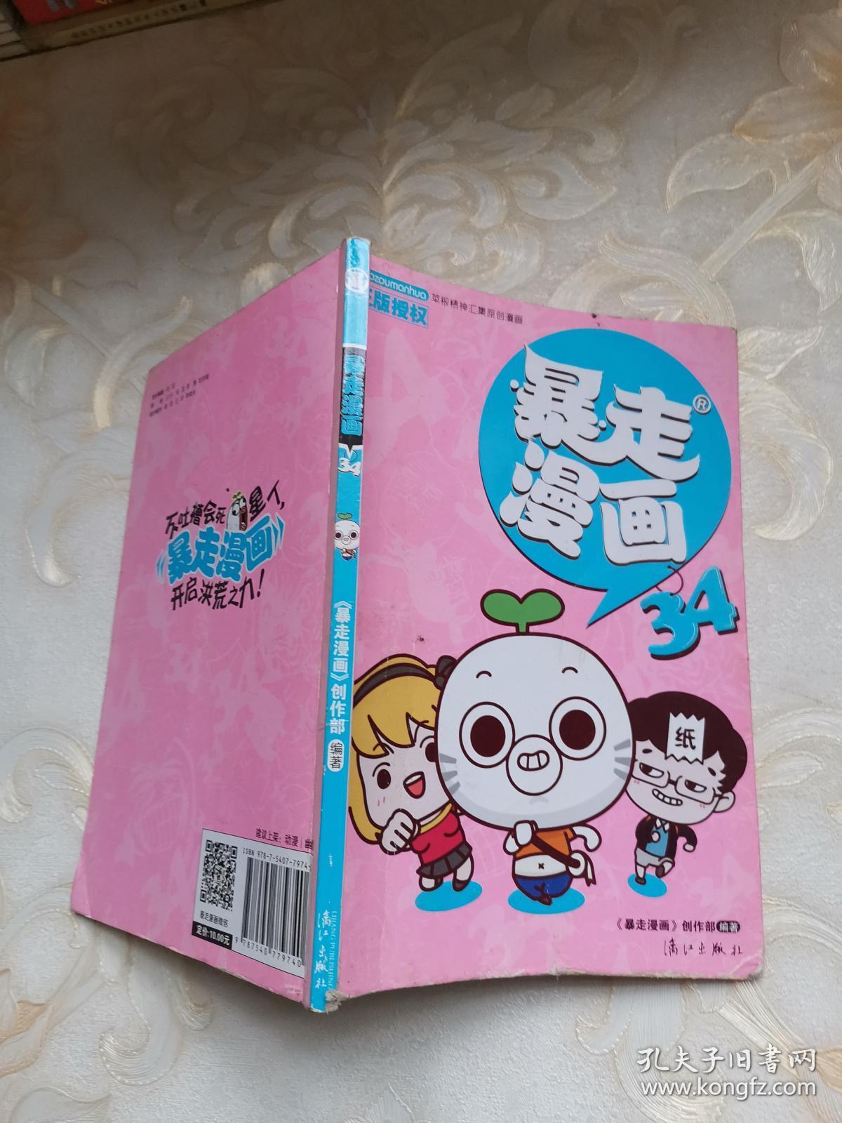 暴走漫画手机暴走漫画手机，潮流与实用的完美结合-第1张图片