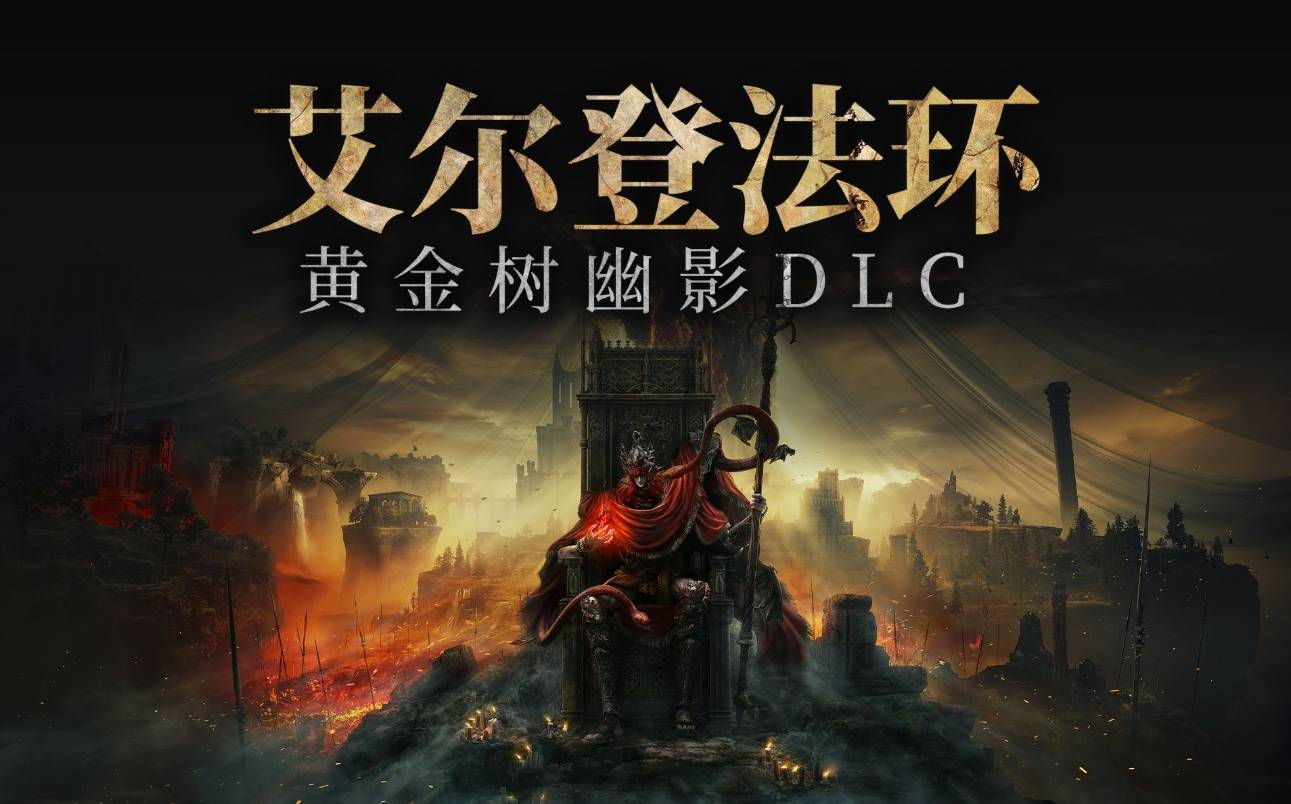 艾尔登法环多少钱steam艾尔登法环价格解析-第1张图片