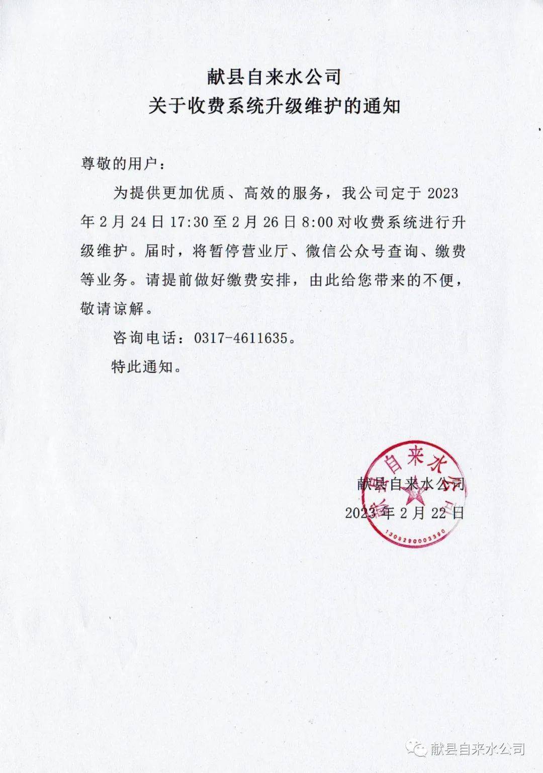 长沙停电通知-第1张图片