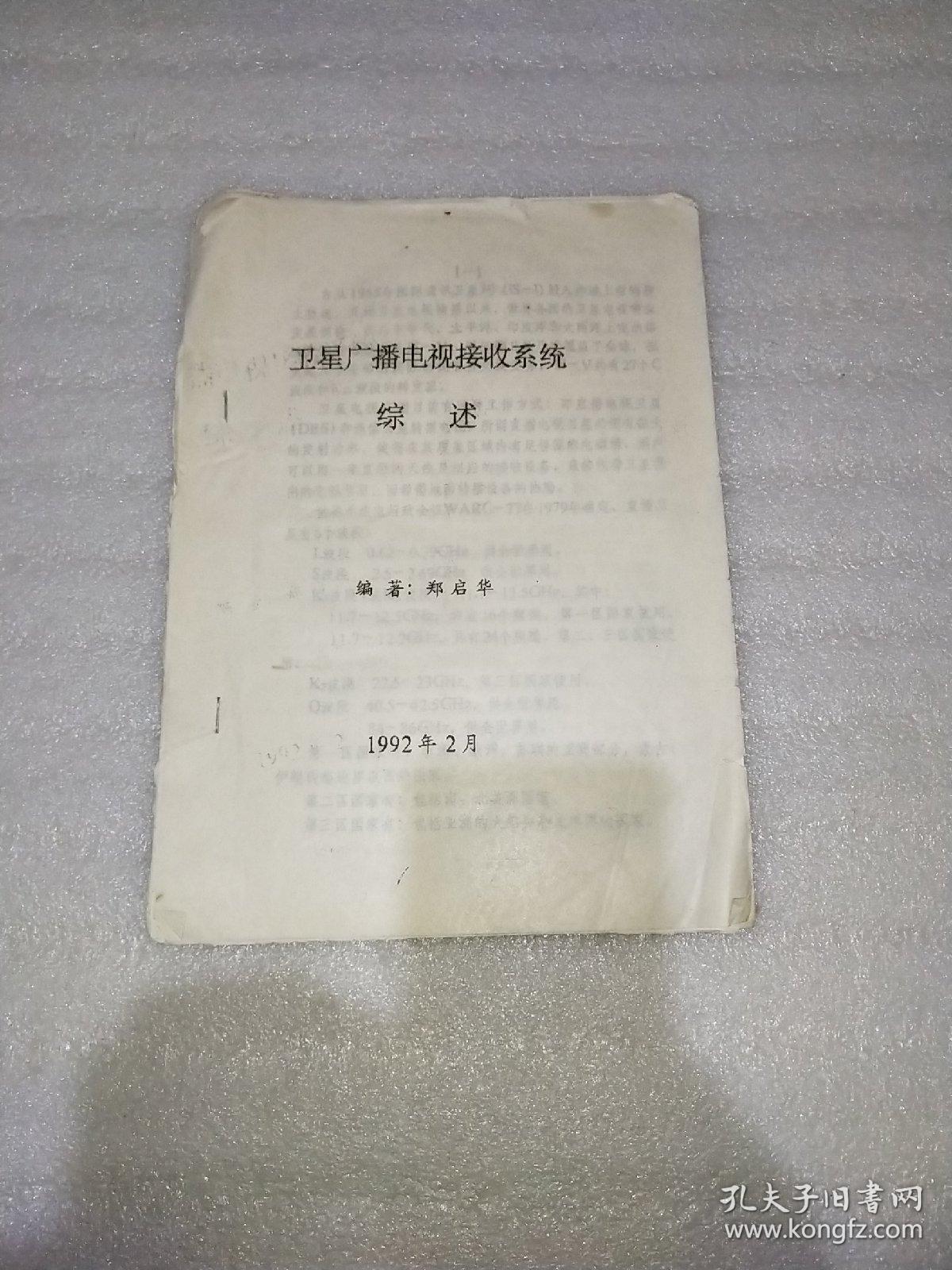 最新卫星电视参数大全最新卫星电视参数综述-第2张图片