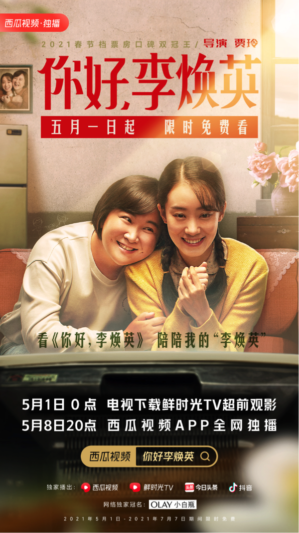 你好李焕英免费观看在线高清星辰你好，李焕英免费观看在线高清