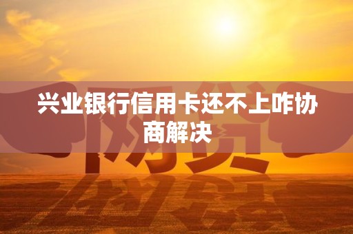 信用卡取消滞纳金，轻松解决烦恼