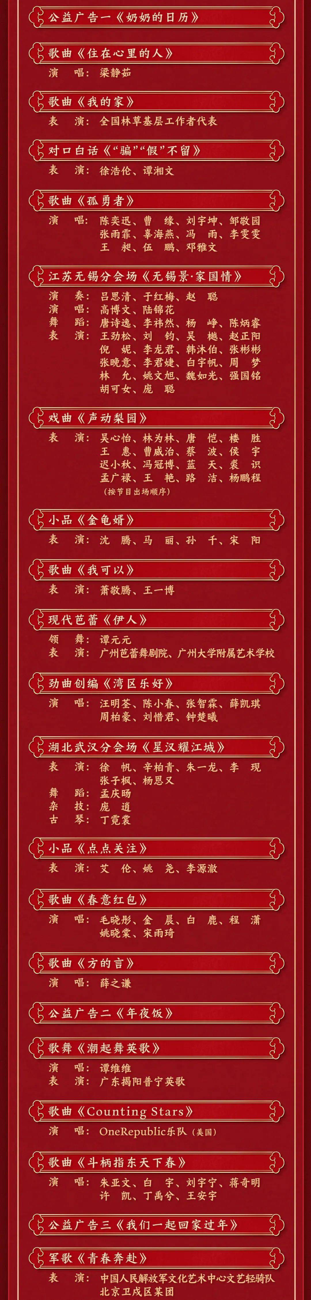 北京卫视春晚节目单公布2023，璀璨盛典即将开启-第2张图片