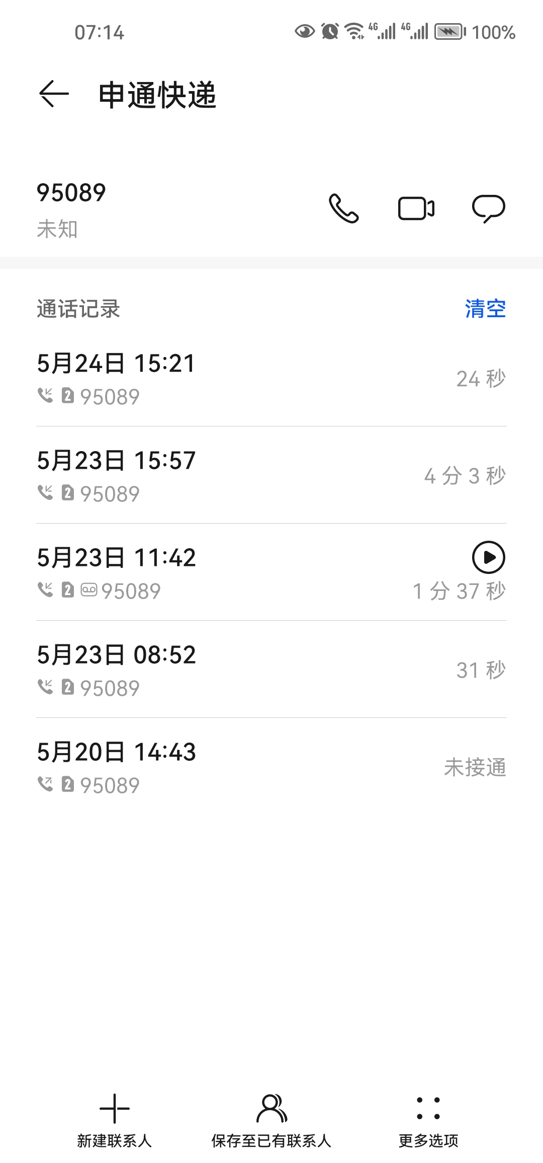 申通快递单号查询号码介绍-第2张图片
