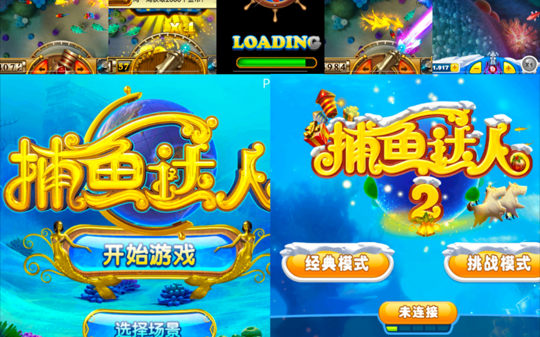 捕鱼达人2修改捕鱼达人2修改攻略-第2张图片