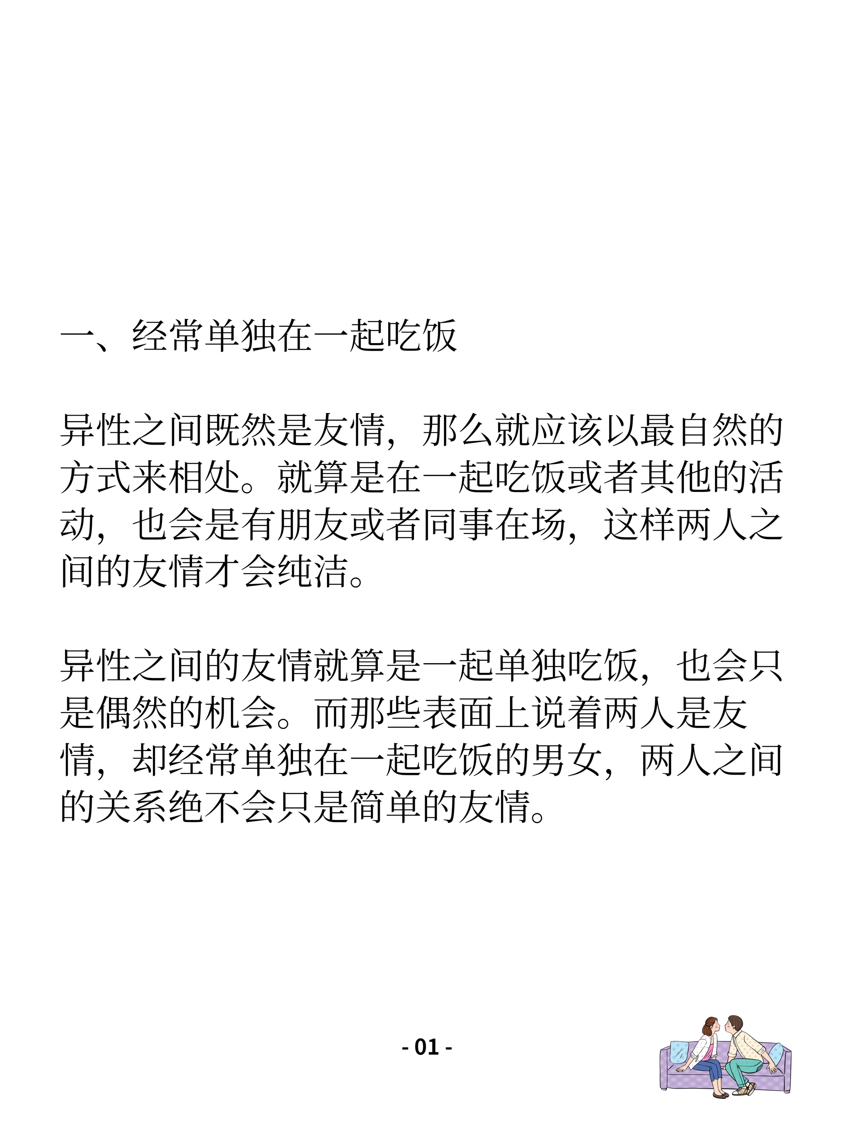 女生把自己隐私给异性朋友犯法女生与异性的隐私界限