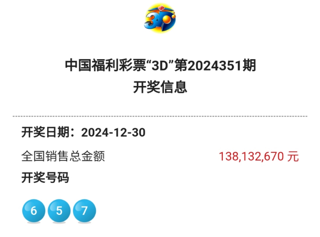 3d开奖结果查询双色球开奖号码双色球开奖结果3D开奖结果查询双色球开奖号码-第3张图片