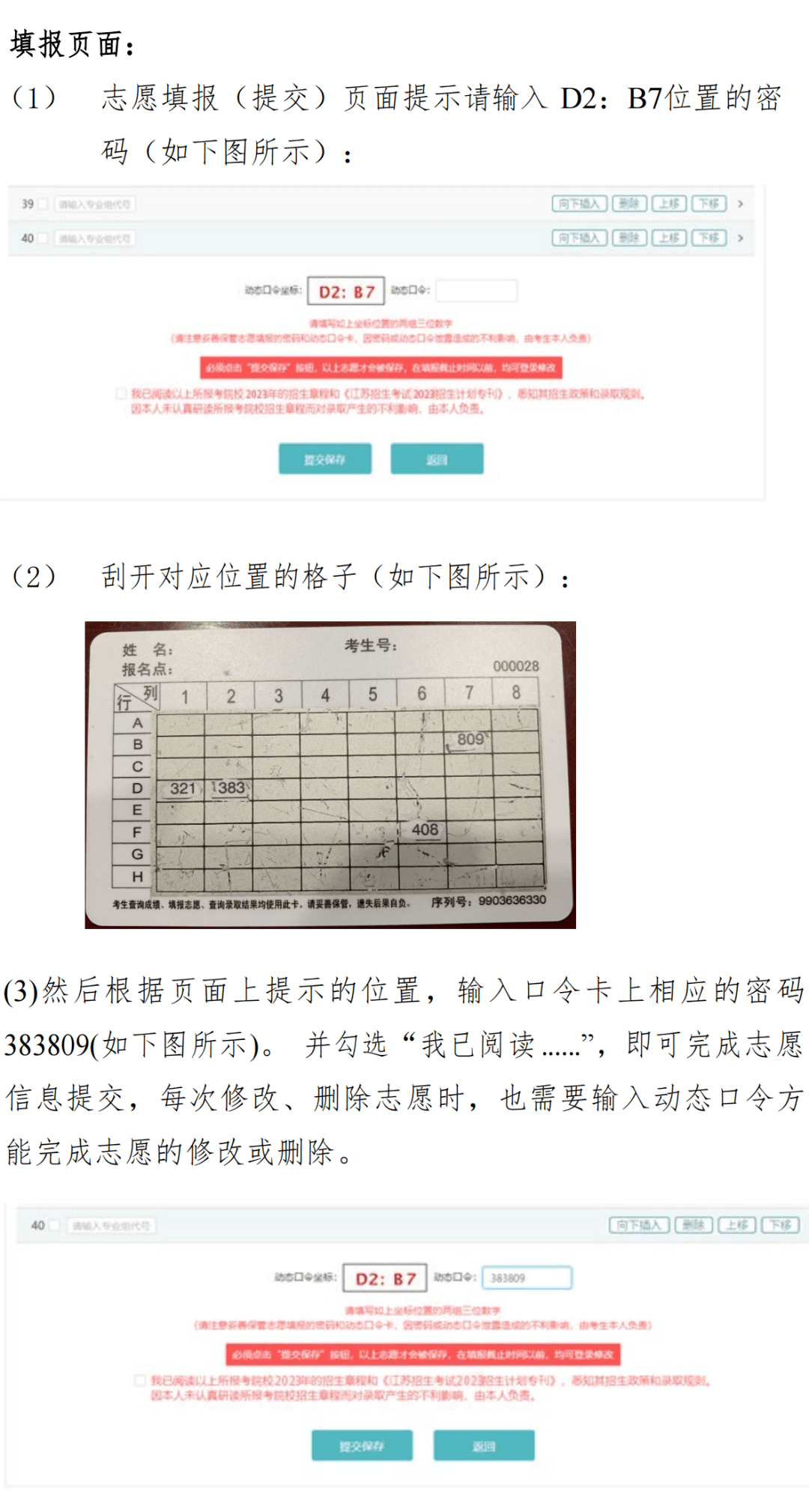江苏高考志愿模拟填报攻略-第1张图片