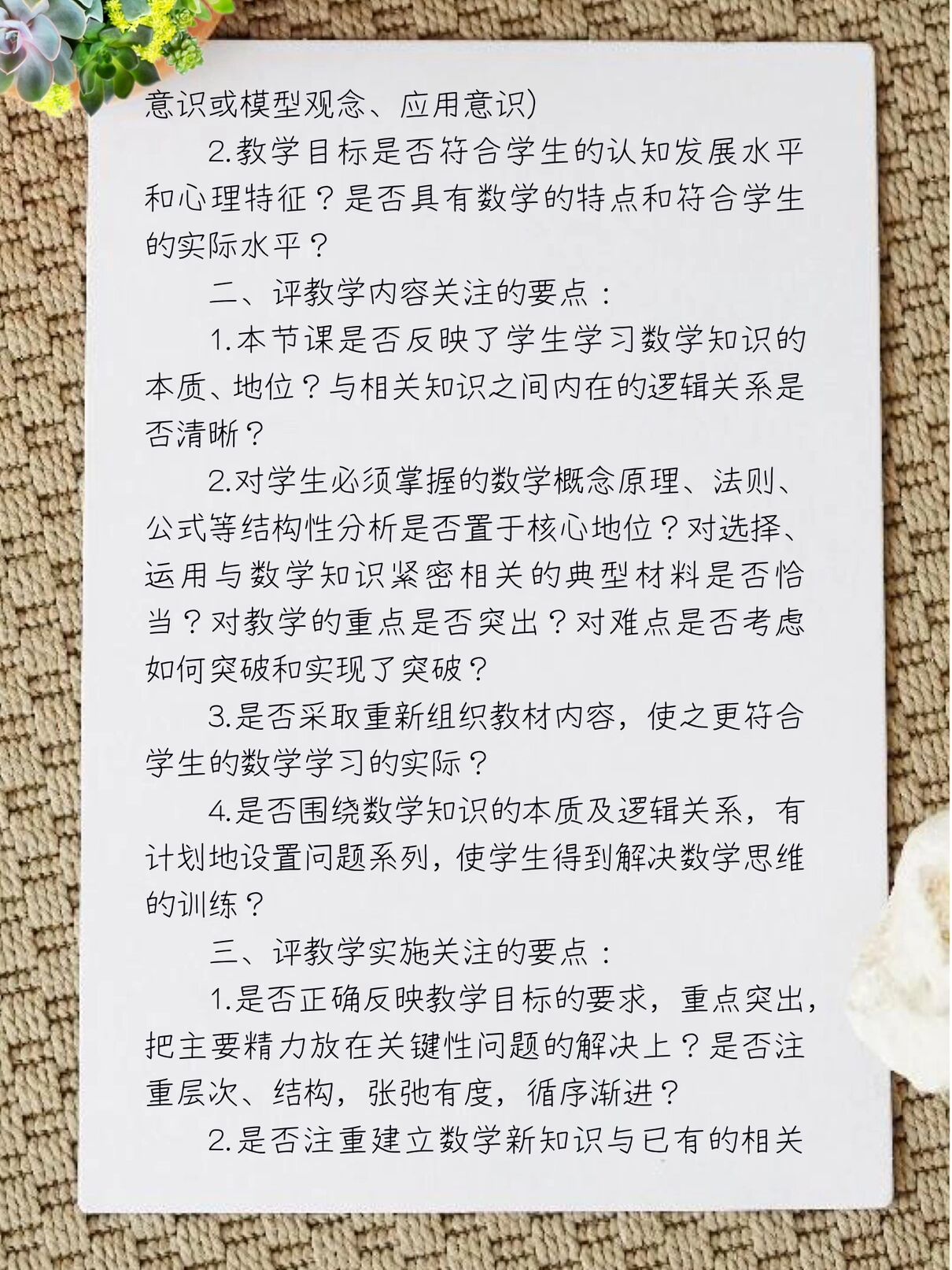 数学老师说我的真大数学老师眼中的我，真大之我见-第1张图片